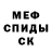 Мефедрон VHQ DJ Spoe