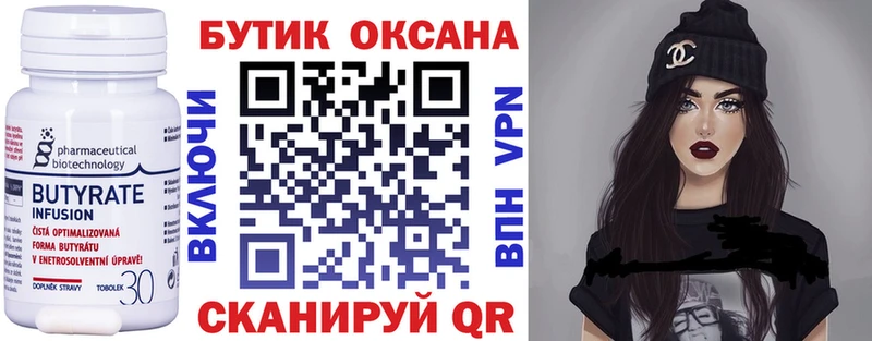 Бутират вода  дарнет шоп  Харовск 